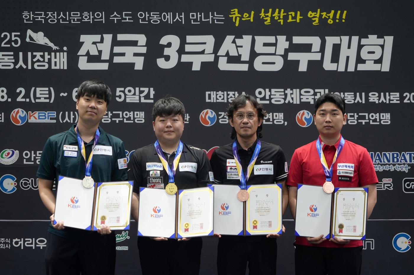 0808 2025 안동시장배 전국 3쿠션 당구대회 성황리 종료 (2).jpg