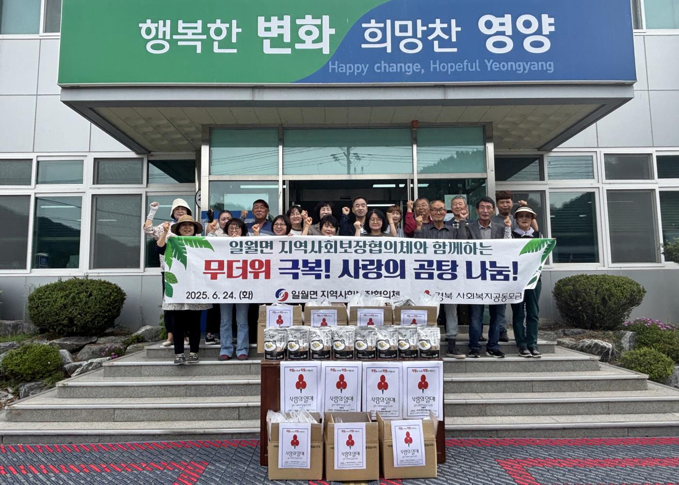 3-2 사진(일월면 사랑의 곰탕 나눔행사 개최).jpg